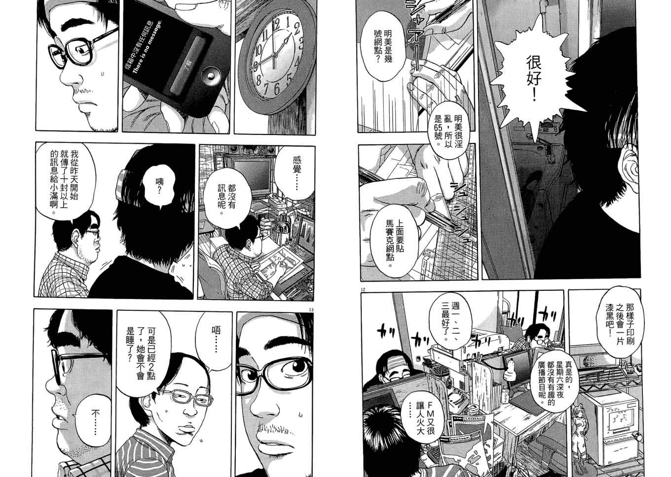 《请叫我英雄》漫画最新章节第1卷免费下拉式在线观看章节第【111】张图片