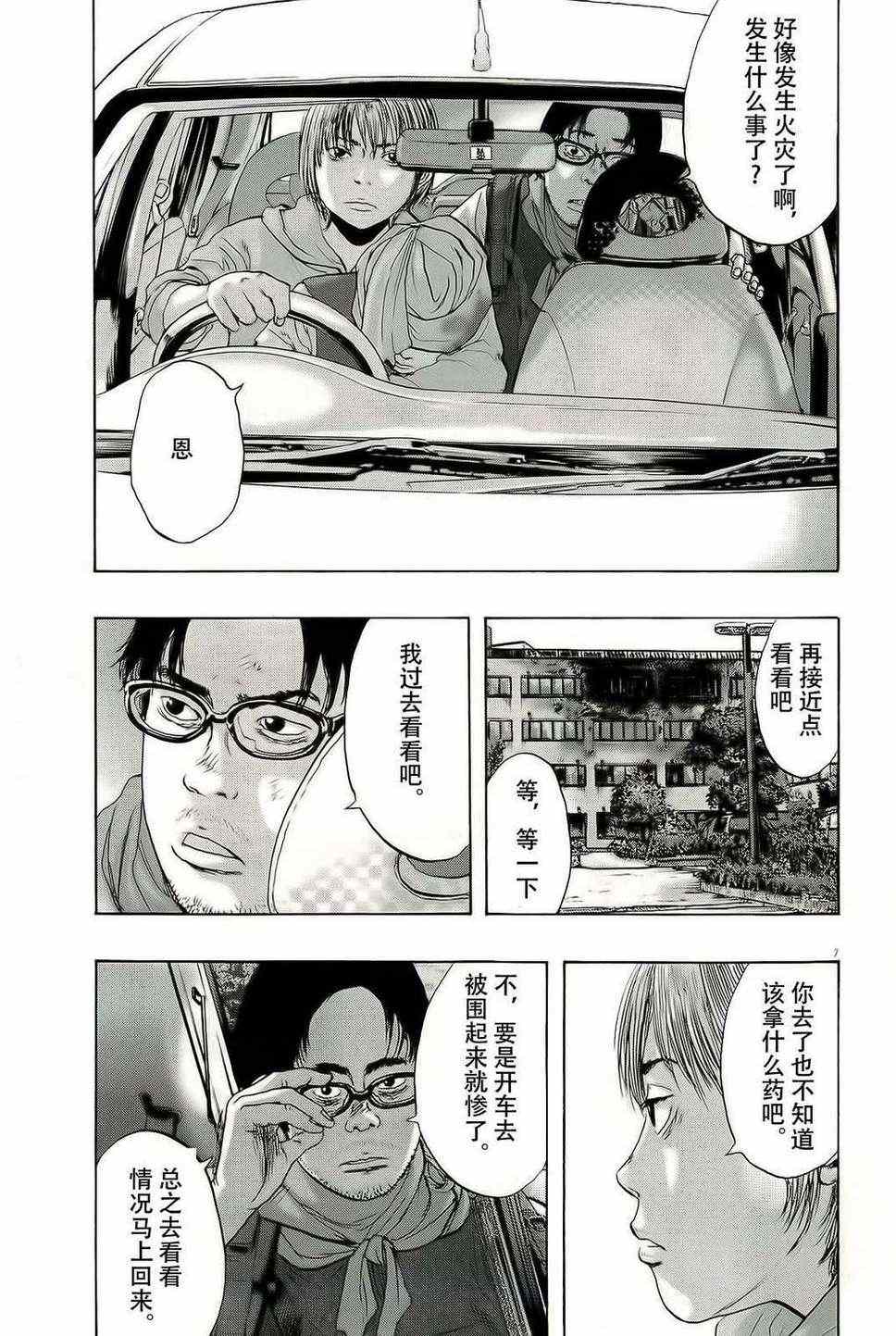 《请叫我英雄》漫画最新章节第98话免费下拉式在线观看章节第【7】张图片