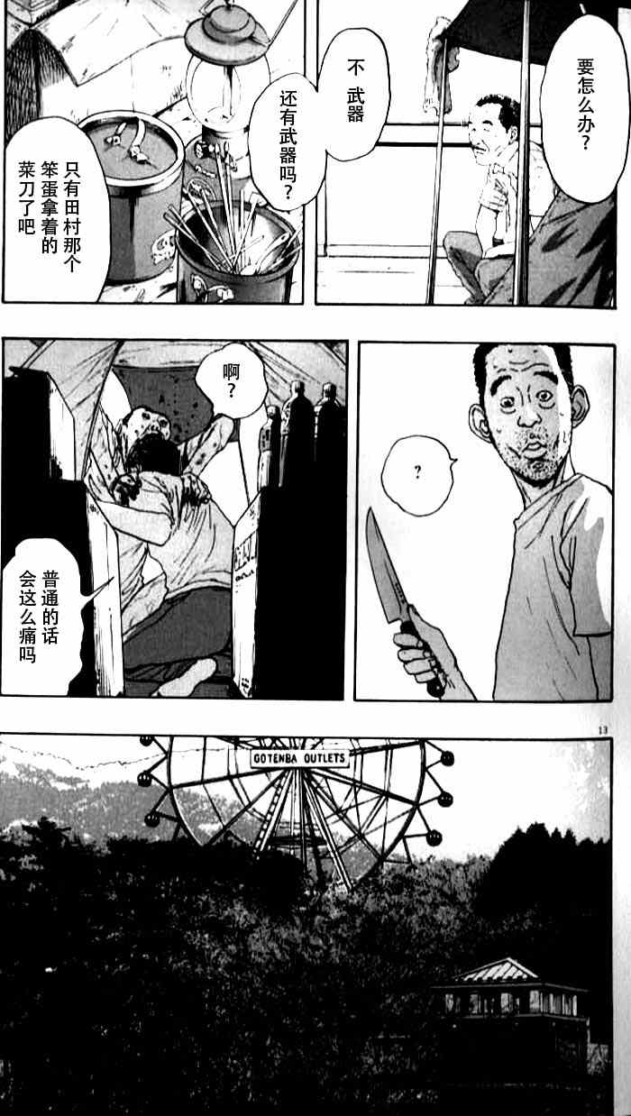 《请叫我英雄》漫画最新章节第82话免费下拉式在线观看章节第【13】张图片