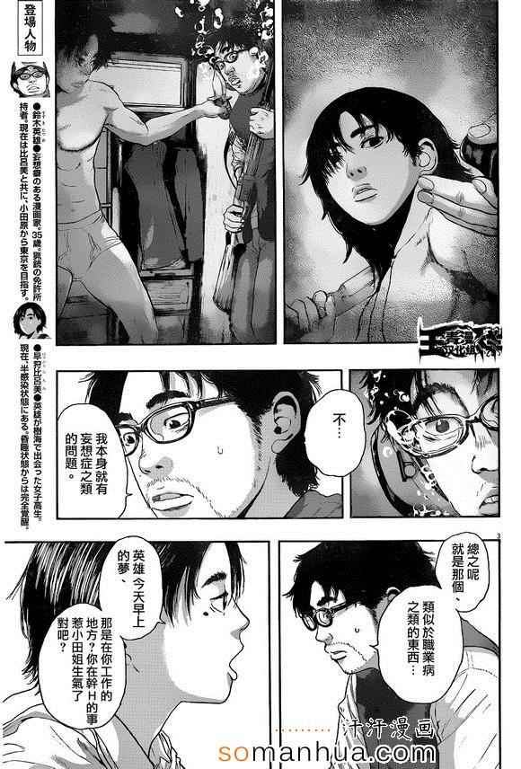 《请叫我英雄》漫画最新章节第222话免费下拉式在线观看章节第【3】张图片