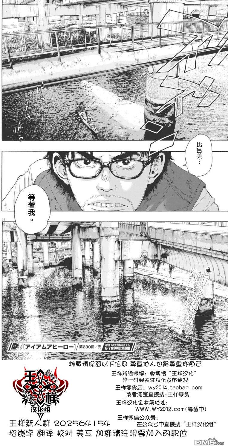 《请叫我英雄》漫画最新章节第230话免费下拉式在线观看章节第【15】张图片