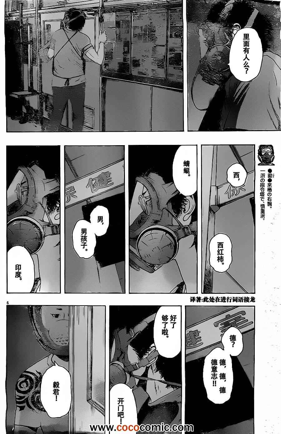 《请叫我英雄》漫画最新章节第143话免费下拉式在线观看章节第【6】张图片