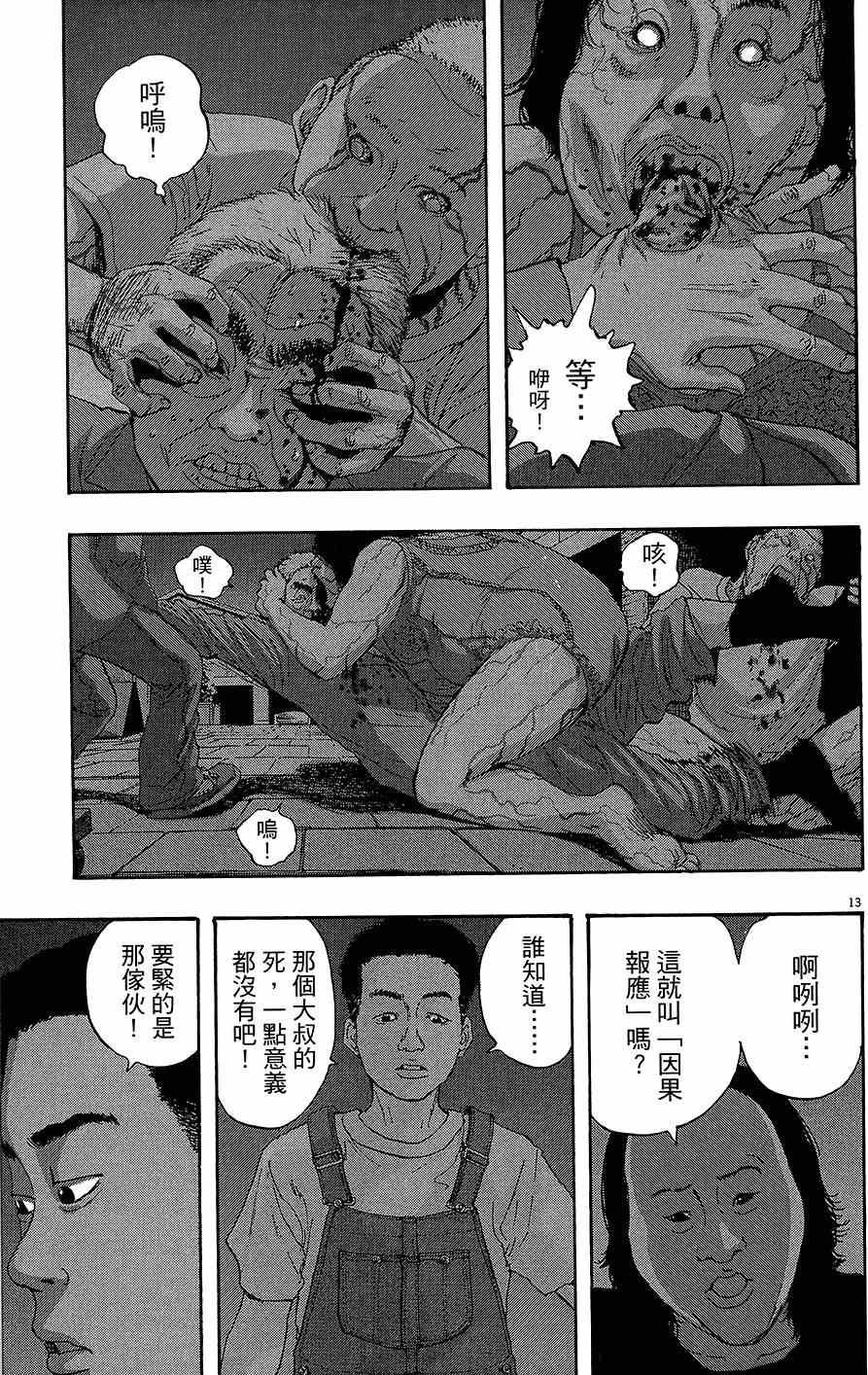 《请叫我英雄》漫画最新章节第7卷免费下拉式在线观看章节第【33】张图片