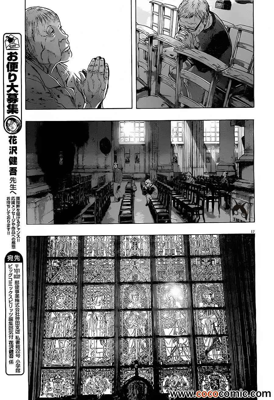 《请叫我英雄》漫画最新章节第145话免费下拉式在线观看章节第【16】张图片