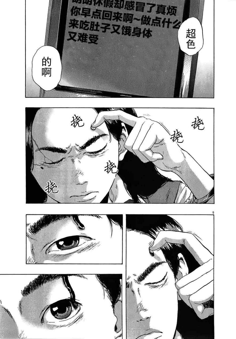 《请叫我英雄》漫画最新章节第108话免费下拉式在线观看章节第【9】张图片