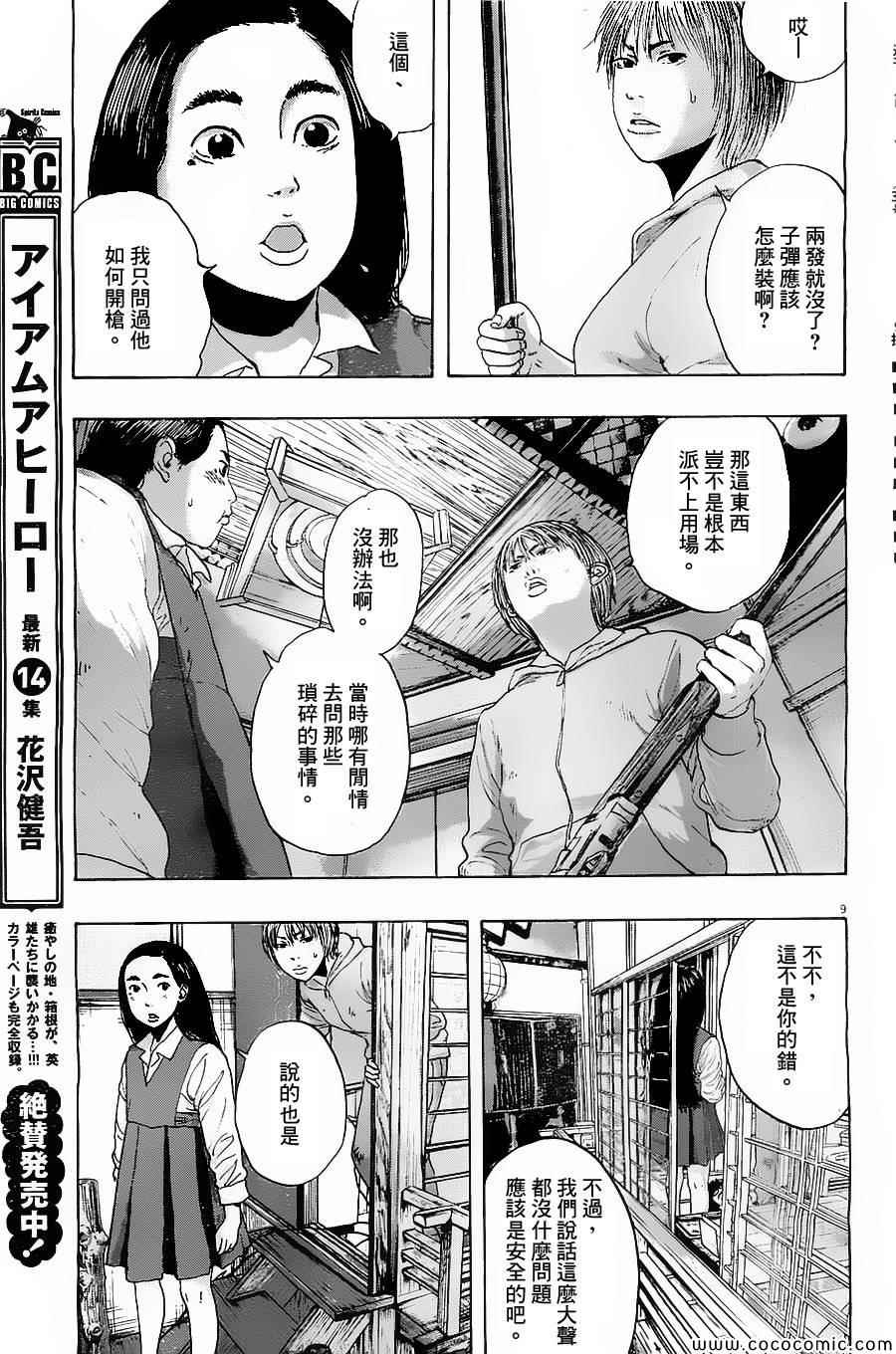 《请叫我英雄》漫画最新章节第173话免费下拉式在线观看章节第【9】张图片