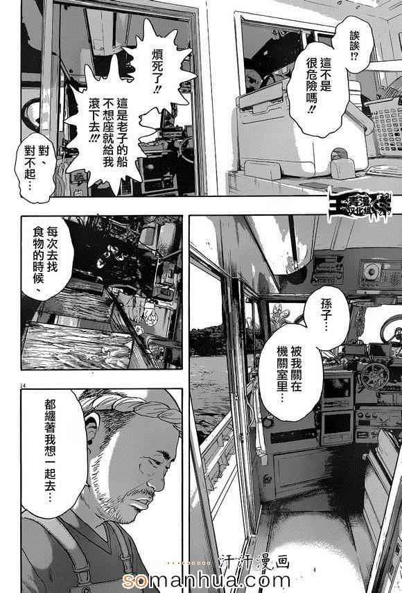 《请叫我英雄》漫画最新章节第220话免费下拉式在线观看章节第【14】张图片