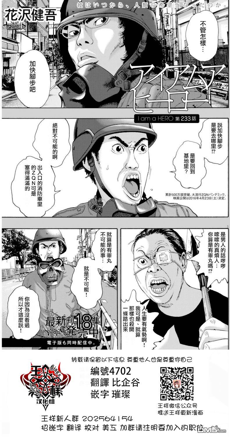 《请叫我英雄》漫画最新章节第233话免费下拉式在线观看章节第【1】张图片