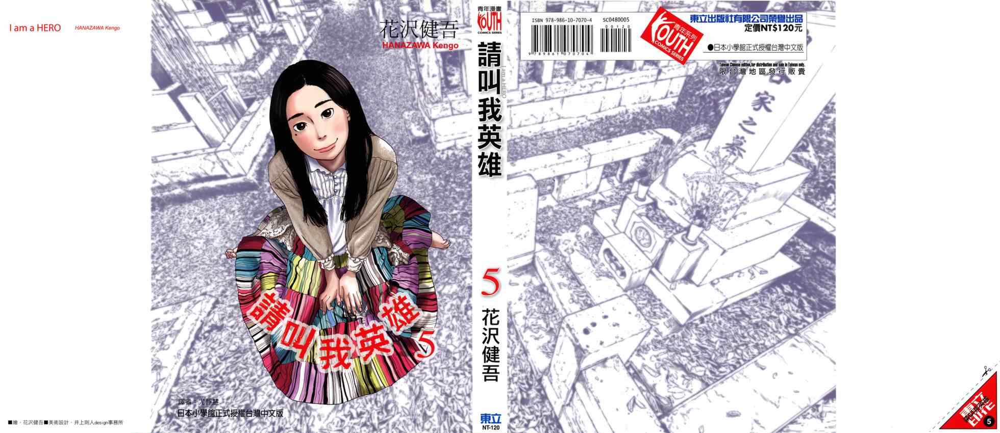 《请叫我英雄》漫画最新章节第5卷免费下拉式在线观看章节第【1】张图片