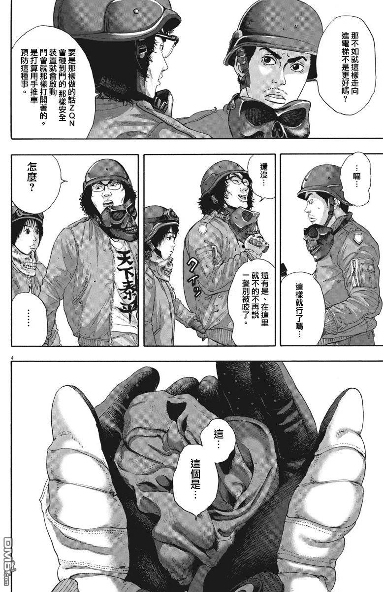 《请叫我英雄》漫画最新章节第235话免费下拉式在线观看章节第【4】张图片