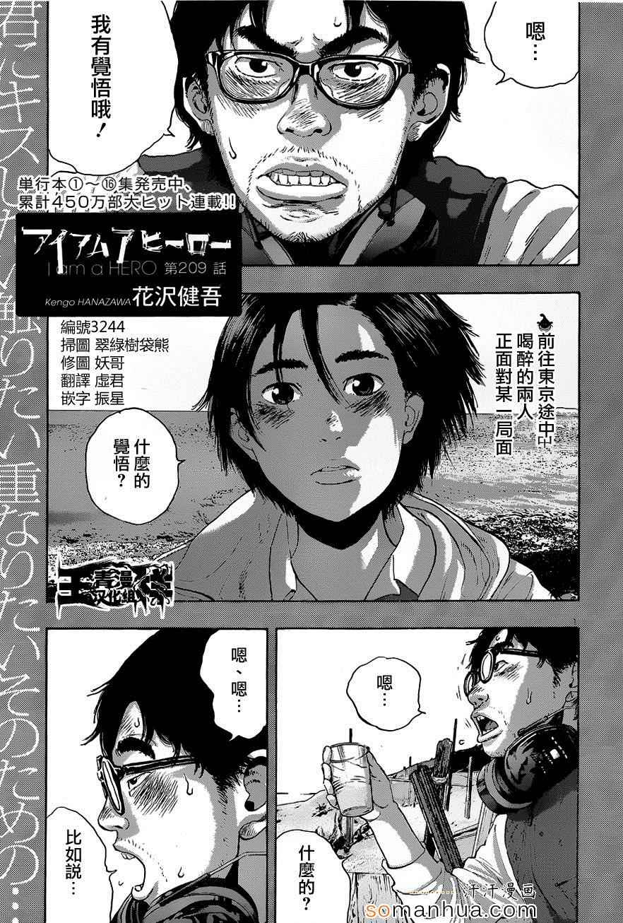 《请叫我英雄》漫画最新章节第209话免费下拉式在线观看章节第【1】张图片