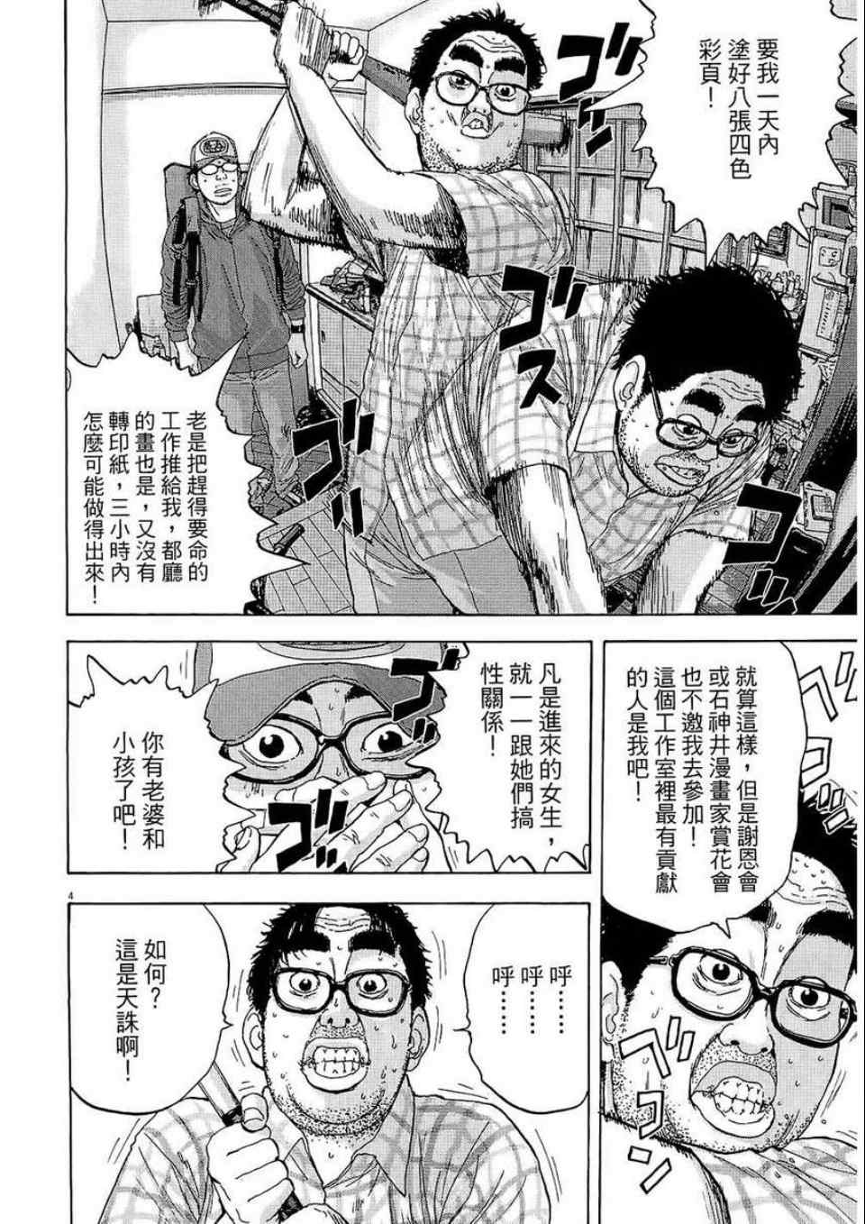 《请叫我英雄》漫画最新章节第2卷免费下拉式在线观看章节第【112】张图片