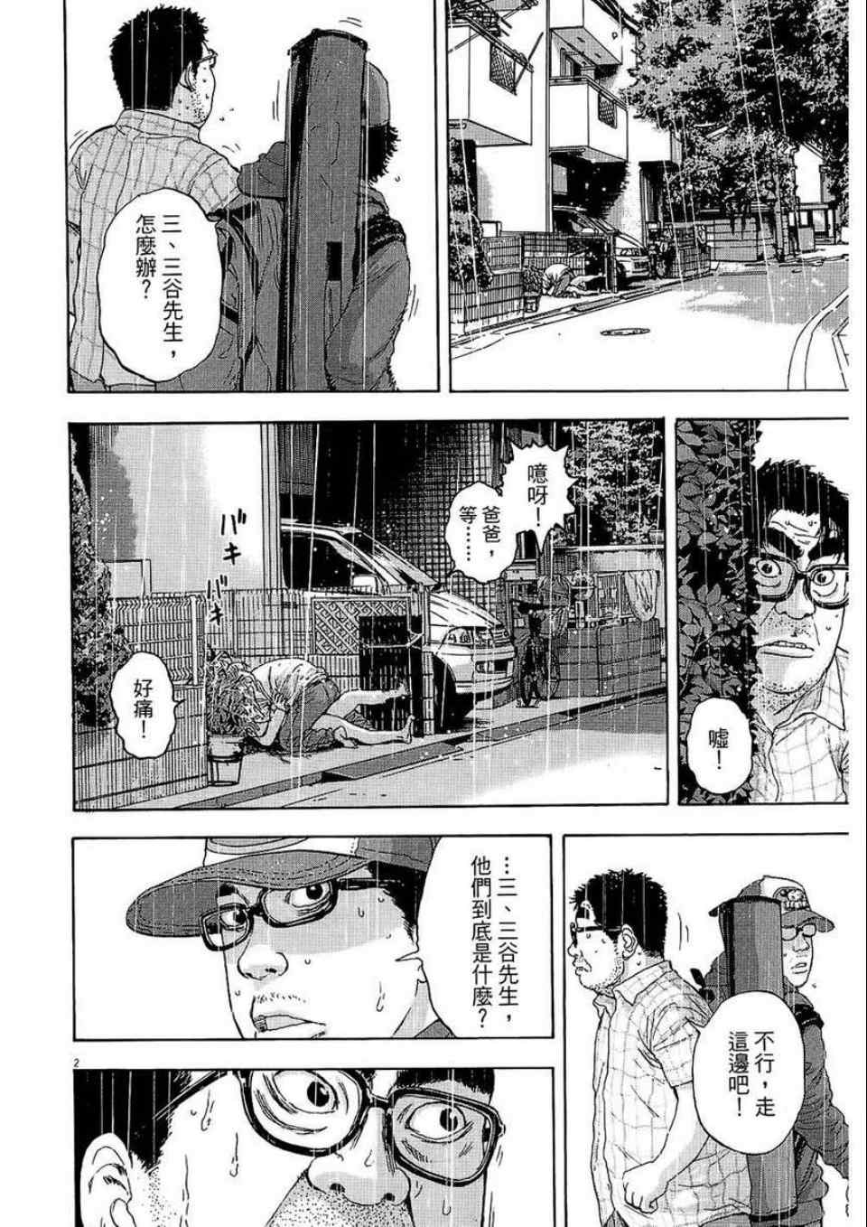 《请叫我英雄》漫画最新章节第2卷免费下拉式在线观看章节第【148】张图片