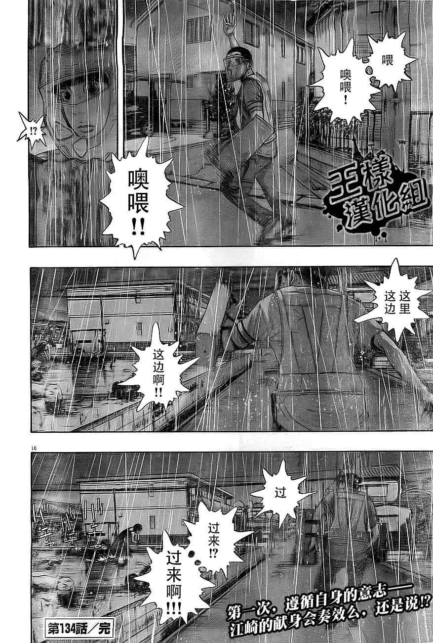 《请叫我英雄》漫画最新章节第134话免费下拉式在线观看章节第【15】张图片