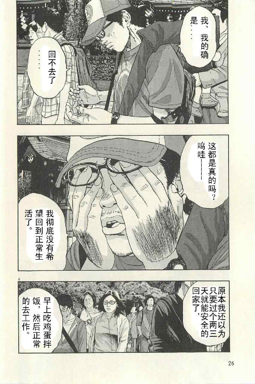 《请叫我英雄》漫画最新章节第50话免费下拉式在线观看章节第【6】张图片