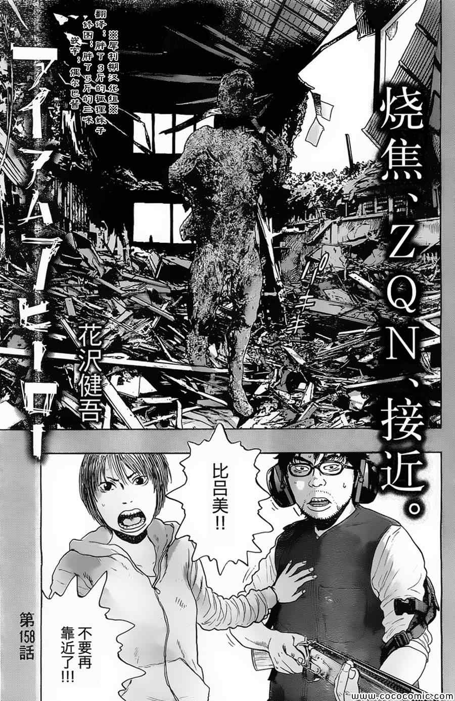 《请叫我英雄》漫画最新章节第158话免费下拉式在线观看章节第【1】张图片