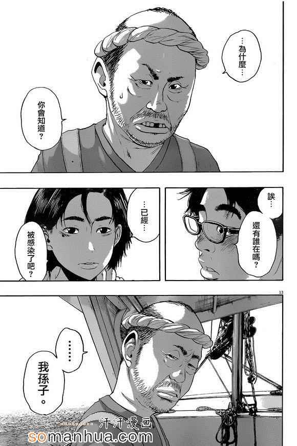 《请叫我英雄》漫画最新章节第220话免费下拉式在线观看章节第【13】张图片