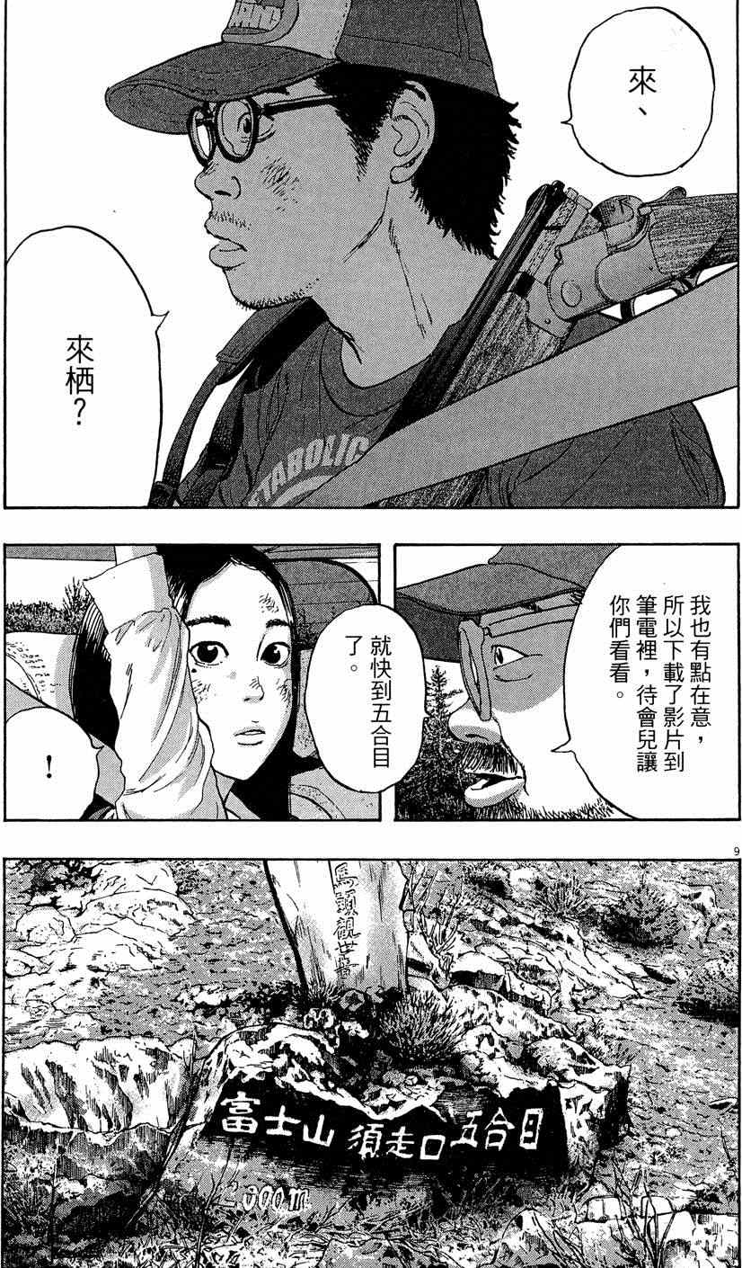 《请叫我英雄》漫画最新章节第5卷免费下拉式在线观看章节第【121】张图片