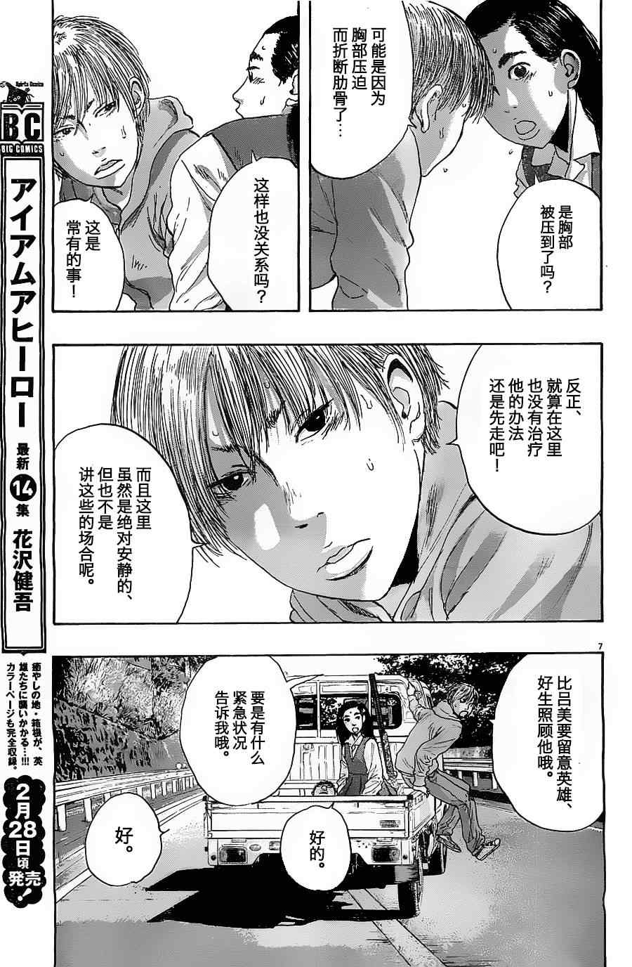 《请叫我英雄》漫画最新章节第171话免费下拉式在线观看章节第【7】张图片