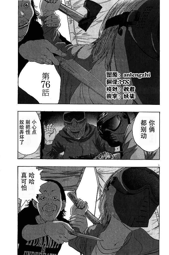 《请叫我英雄》漫画最新章节第76话免费下拉式在线观看章节第【1】张图片