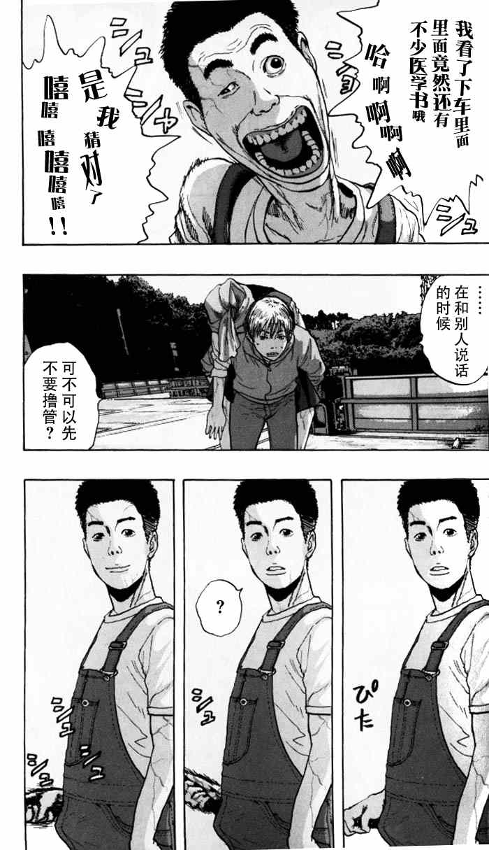 《请叫我英雄》漫画最新章节第88话免费下拉式在线观看章节第【13】张图片