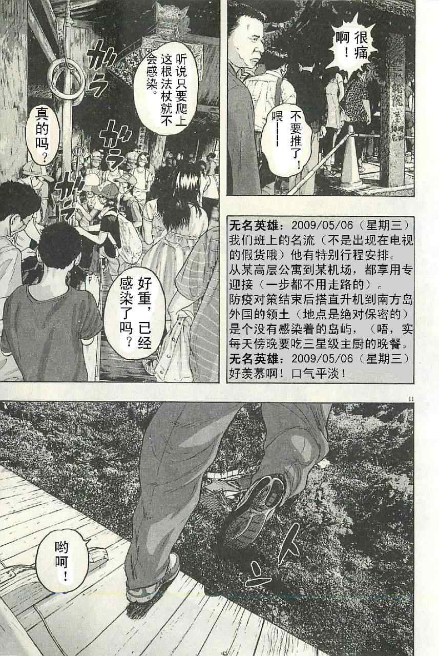 《请叫我英雄》漫画最新章节第57话免费下拉式在线观看章节第【105】张图片