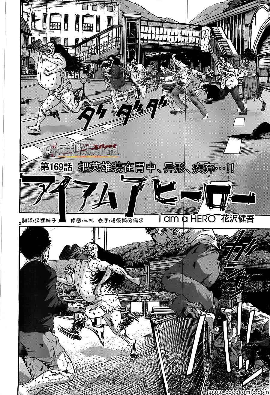 《请叫我英雄》漫画最新章节第169话免费下拉式在线观看章节第【2】张图片