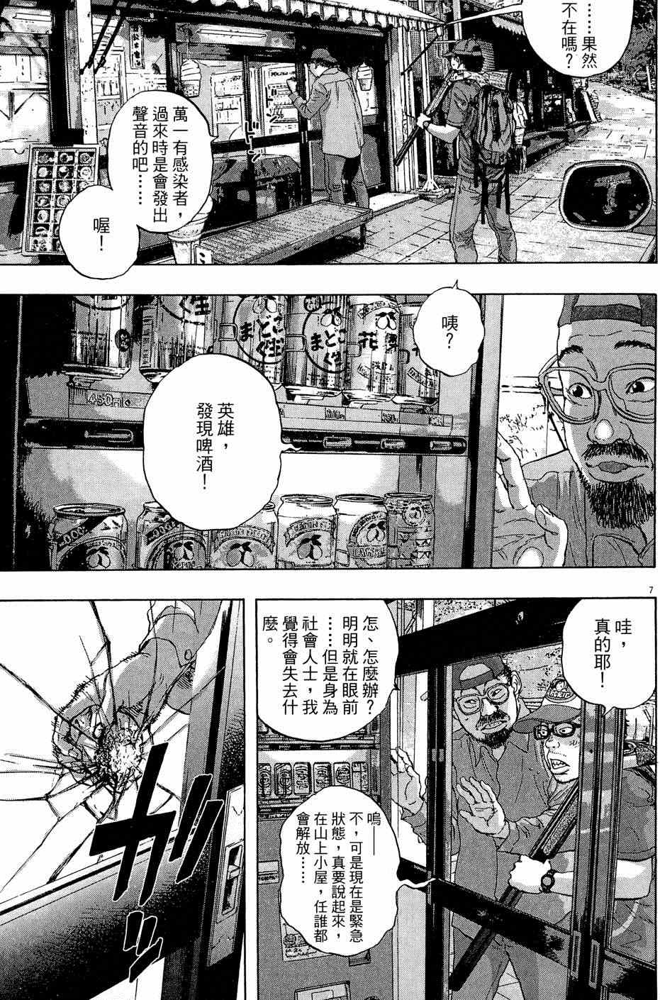 《请叫我英雄》漫画最新章节第5卷免费下拉式在线观看章节第【137】张图片