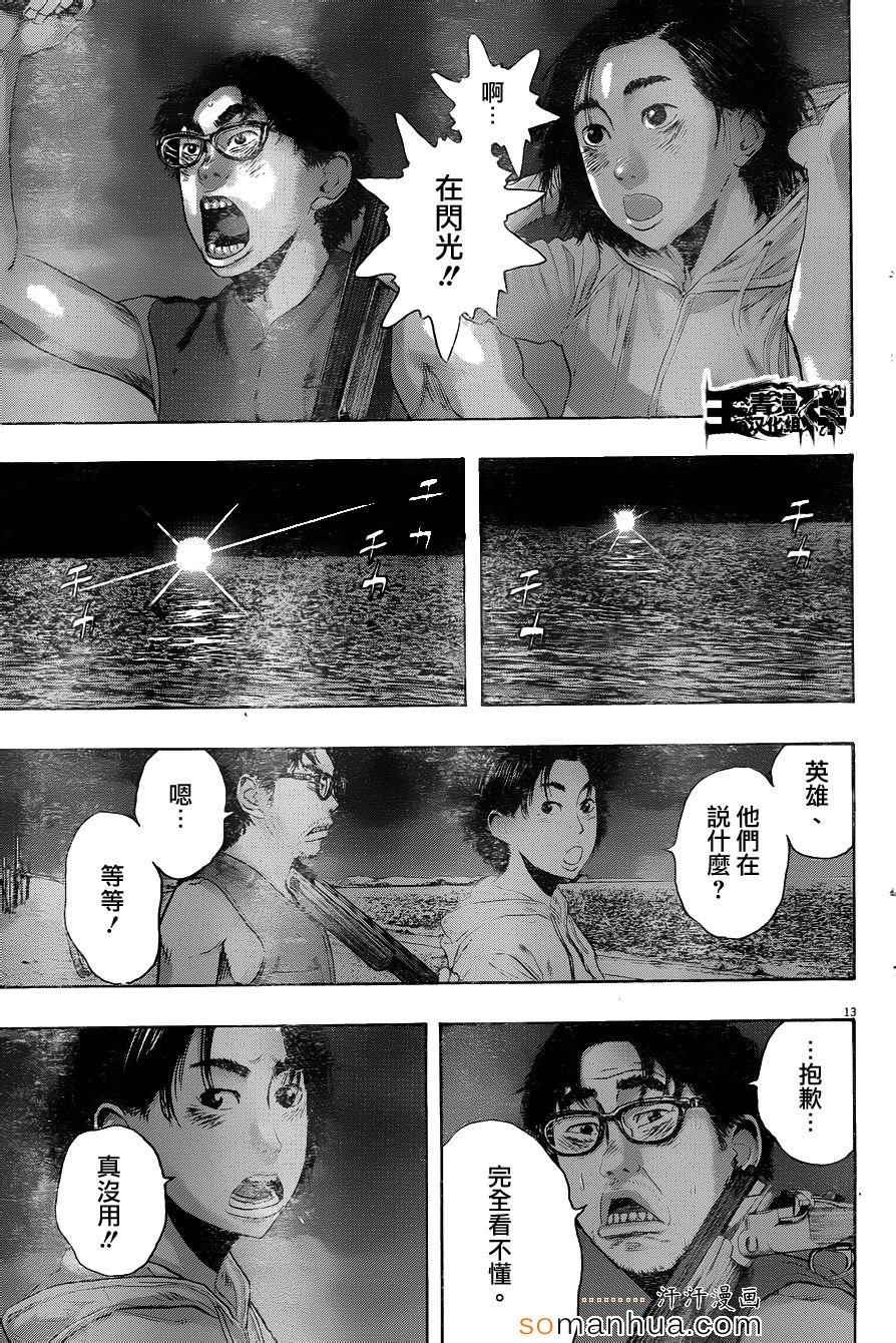 《请叫我英雄》漫画最新章节第213话免费下拉式在线观看章节第【13】张图片