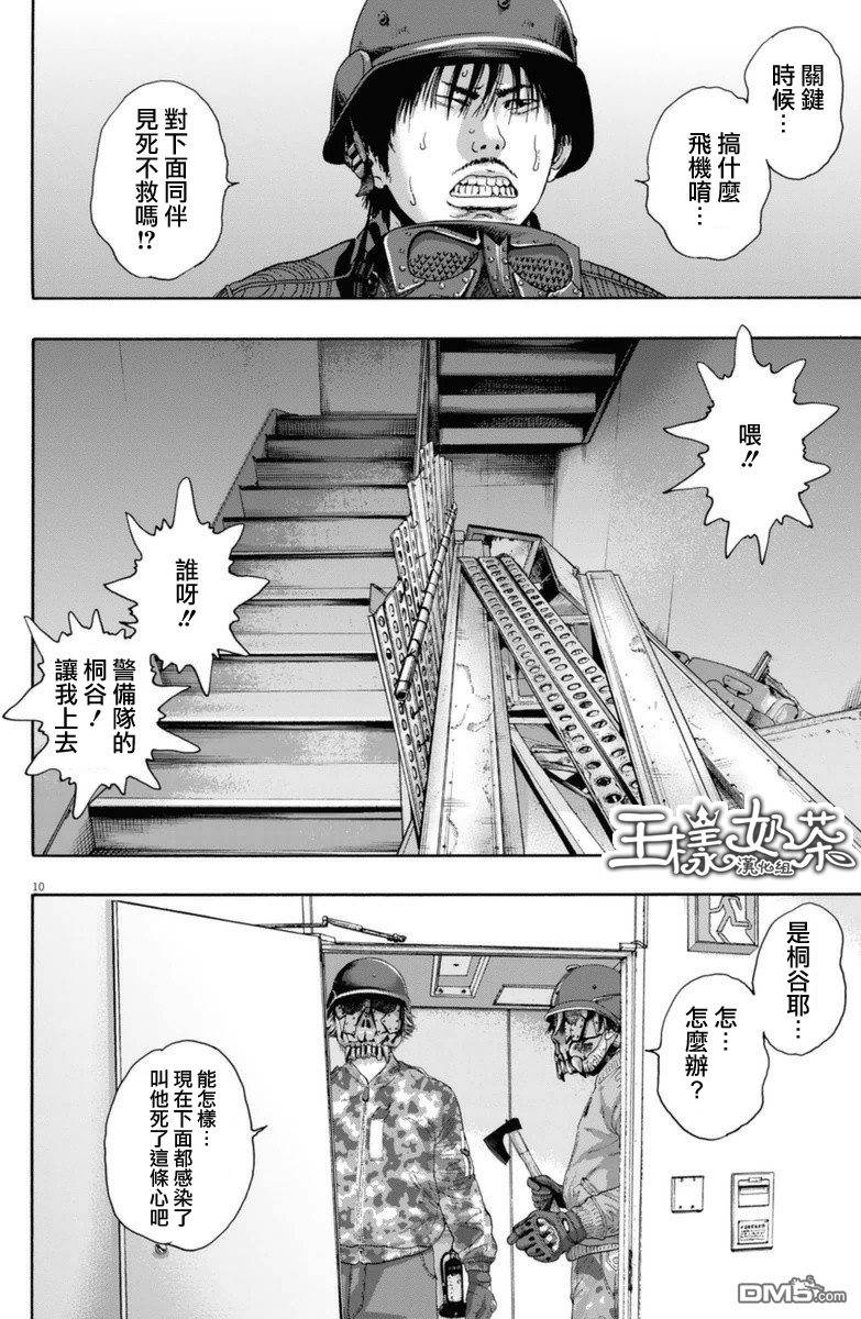 《请叫我英雄》漫画最新章节第234话免费下拉式在线观看章节第【9】张图片