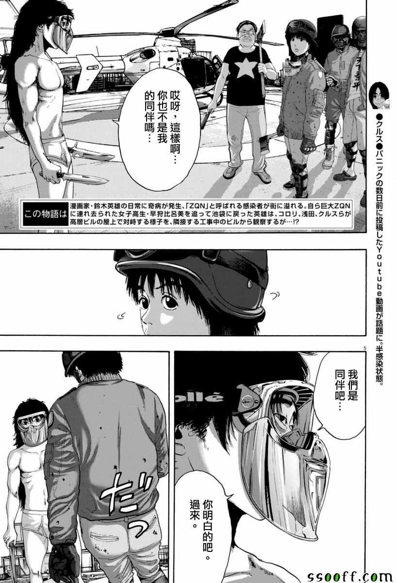 《请叫我英雄》漫画最新章节第251话免费下拉式在线观看章节第【5】张图片