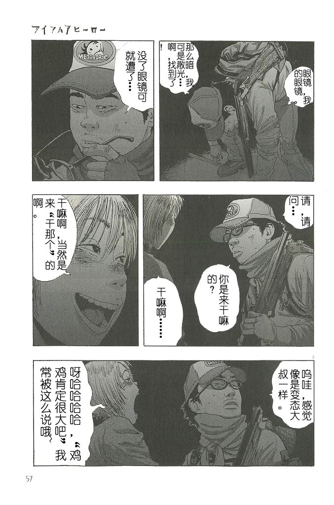 《请叫我英雄》漫画最新章节第72话免费下拉式在线观看章节第【3】张图片