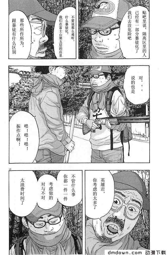 《请叫我英雄》漫画最新章节第68话免费下拉式在线观看章节第【14】张图片