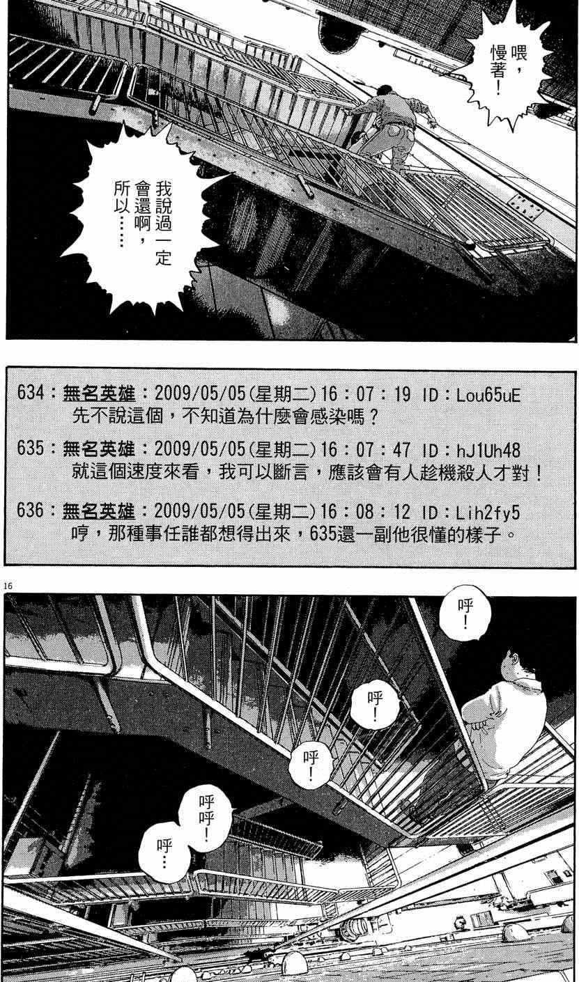 《请叫我英雄》漫画最新章节第5卷免费下拉式在线观看章节第【166】张图片