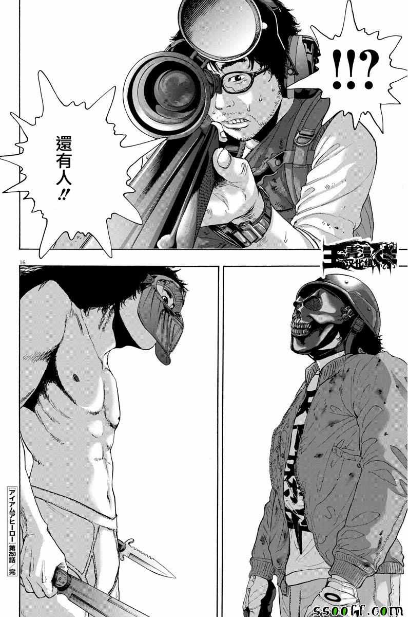 《请叫我英雄》漫画最新章节第250话免费下拉式在线观看章节第【14】张图片