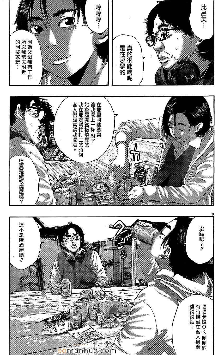 《请叫我英雄》漫画最新章节第208话免费下拉式在线观看章节第【9】张图片