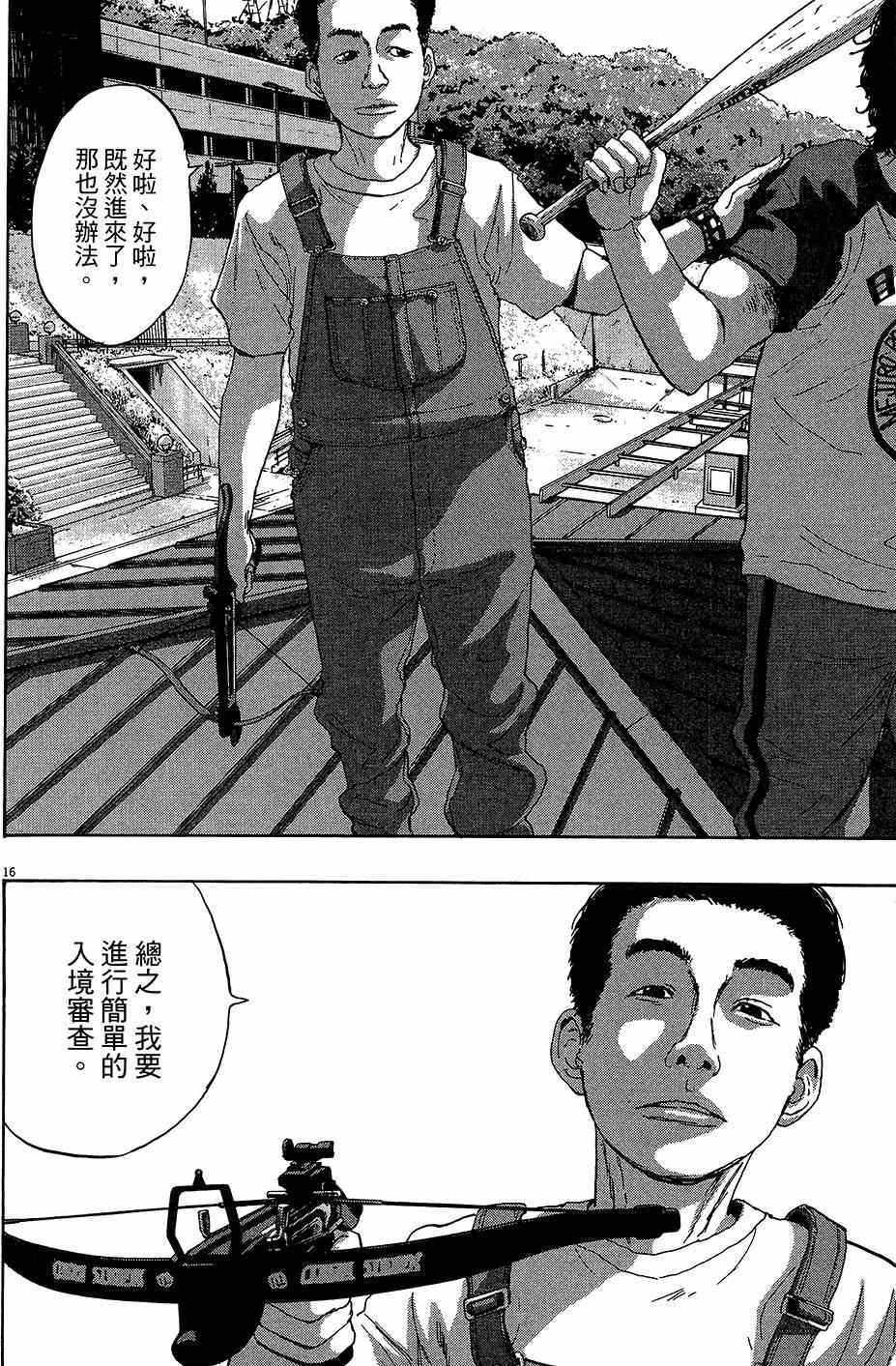 《请叫我英雄》漫画最新章节第6卷免费下拉式在线观看章节第【169】张图片