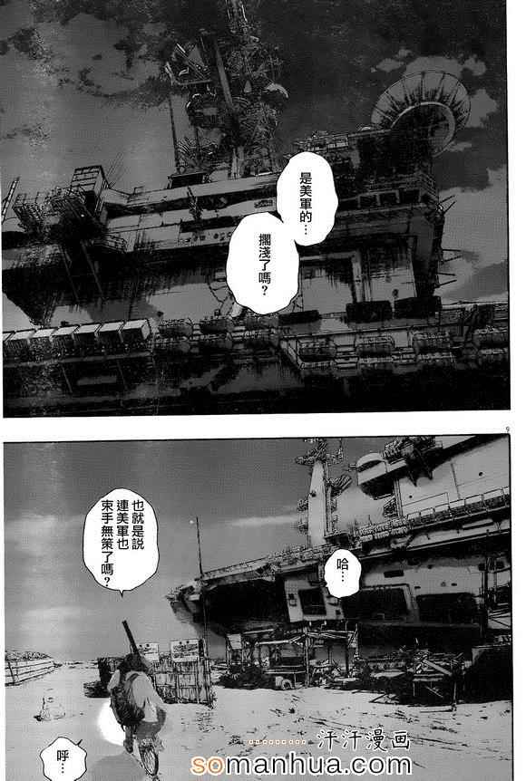 《请叫我英雄》漫画最新章节第215话免费下拉式在线观看章节第【9】张图片