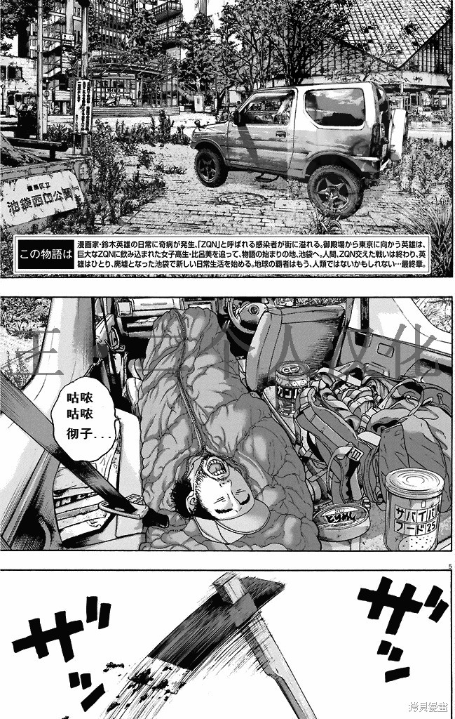 《请叫我英雄》漫画最新章节第263话免费下拉式在线观看章节第【5】张图片