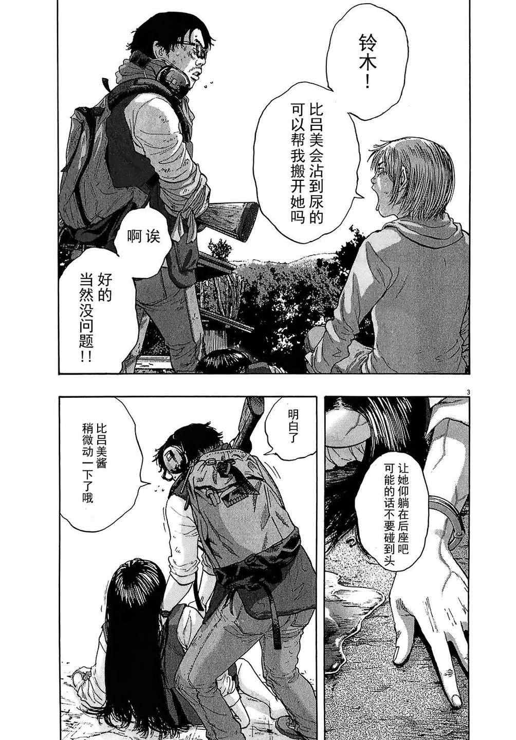 《请叫我英雄》漫画最新章节第107话免费下拉式在线观看章节第【3】张图片