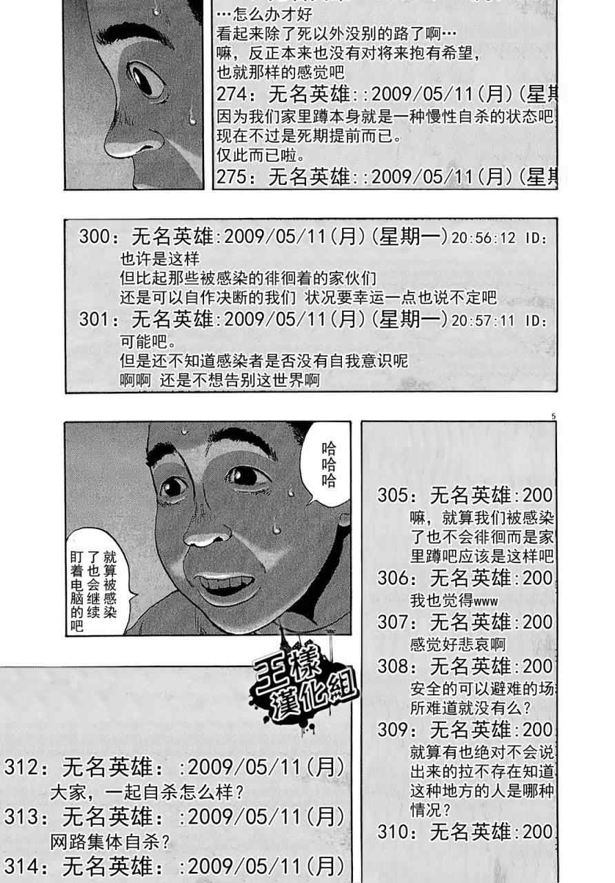 《请叫我英雄》漫画最新章节第113话免费下拉式在线观看章节第【5】张图片