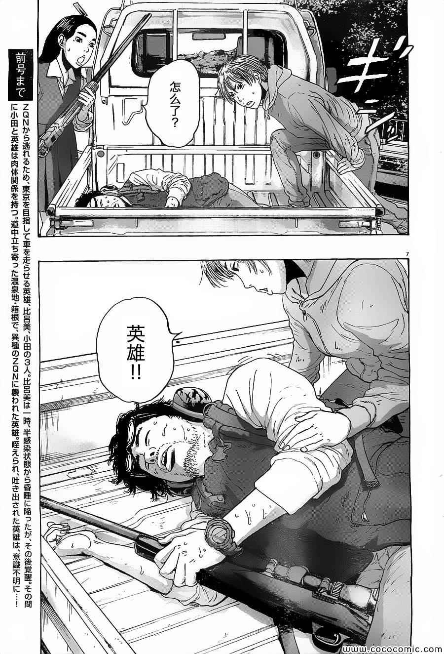 《请叫我英雄》漫画最新章节第170话免费下拉式在线观看章节第【7】张图片