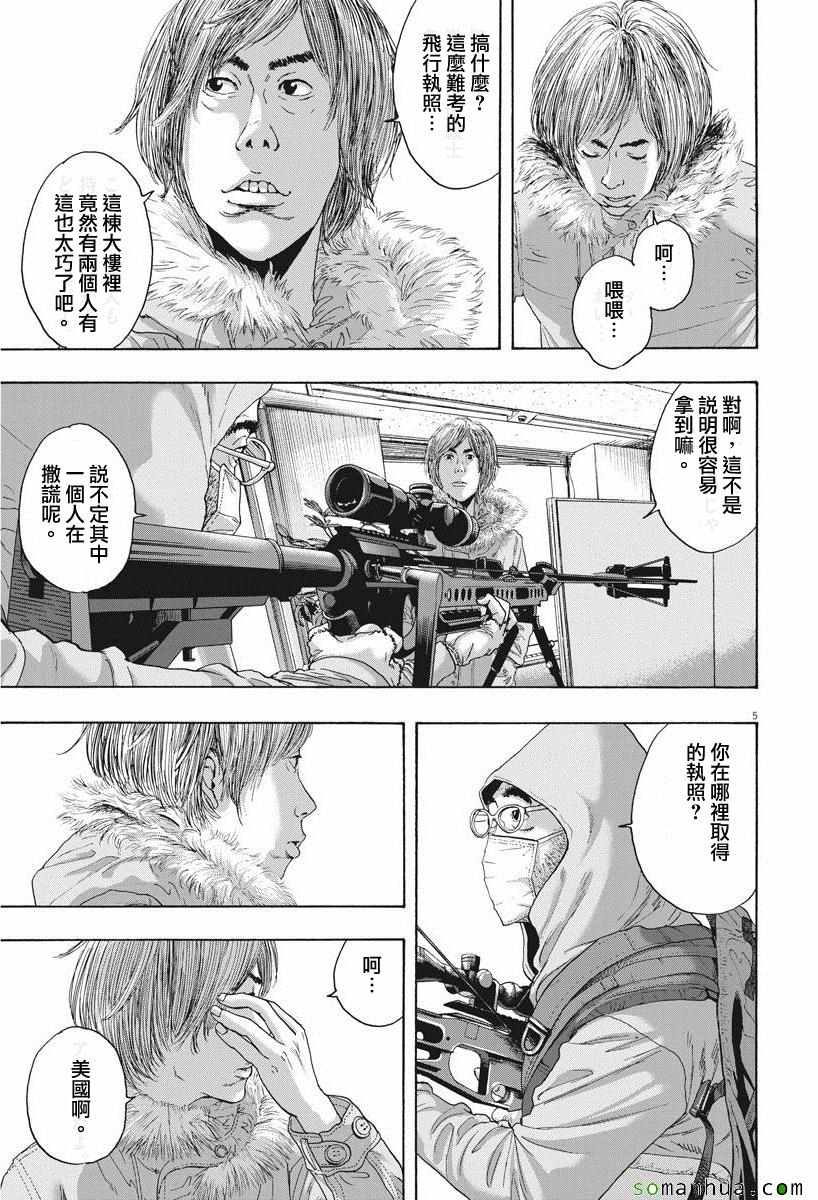 《请叫我英雄》漫画最新章节第239话免费下拉式在线观看章节第【5】张图片