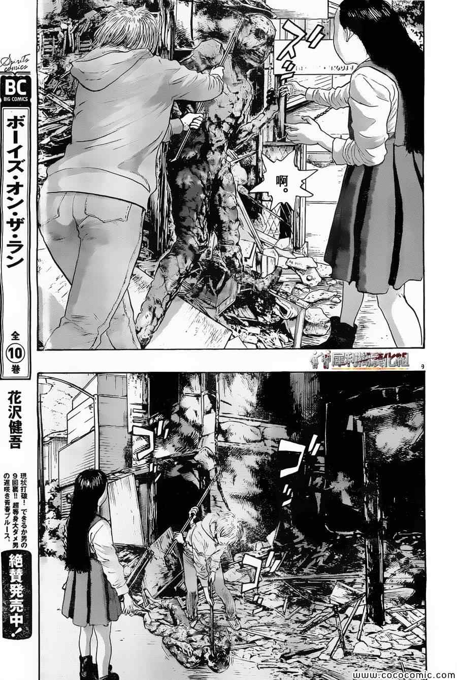 《请叫我英雄》漫画最新章节第158话免费下拉式在线观看章节第【9】张图片