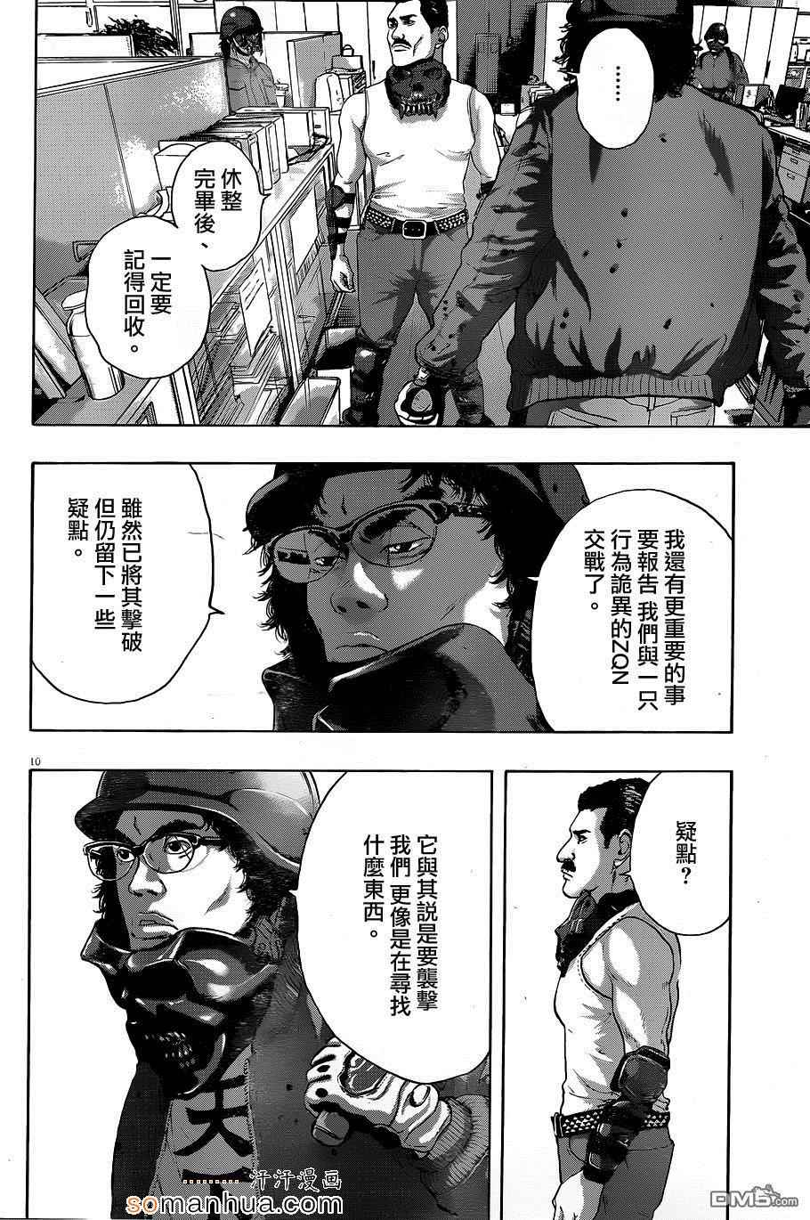 《请叫我英雄》漫画最新章节第197话免费下拉式在线观看章节第【8】张图片