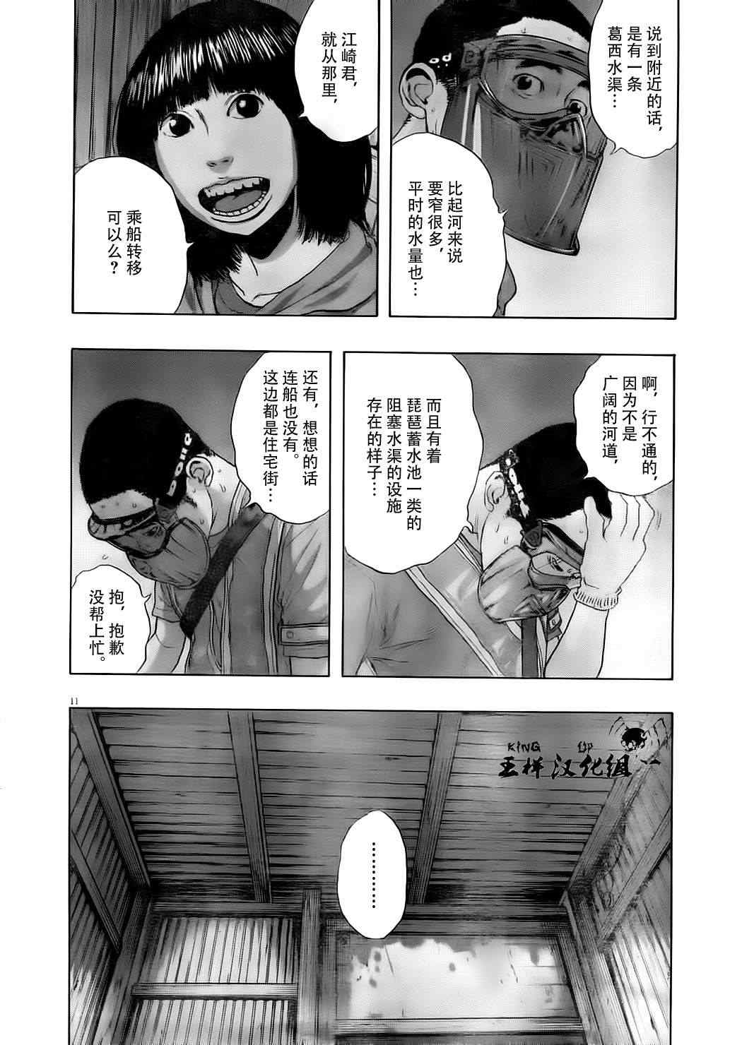 《请叫我英雄》漫画最新章节第127话免费下拉式在线观看章节第【11】张图片