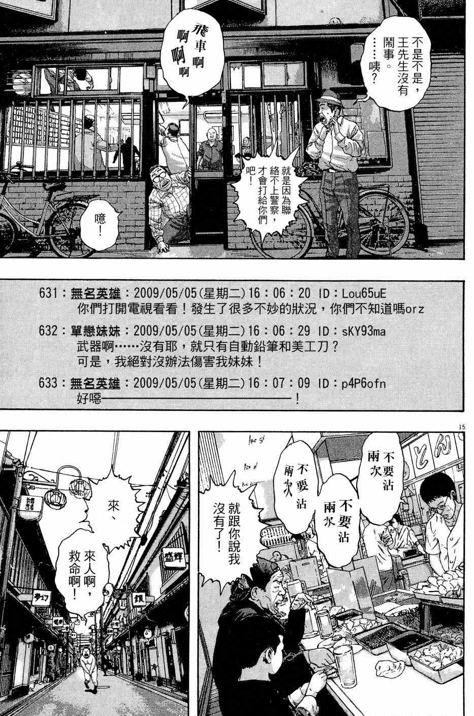 《请叫我英雄》漫画最新章节第5卷免费下拉式在线观看章节第【165】张图片