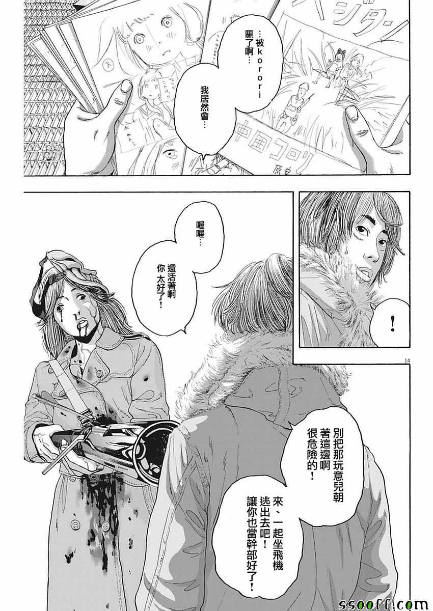 《请叫我英雄》漫画最新章节第256话免费下拉式在线观看章节第【14】张图片