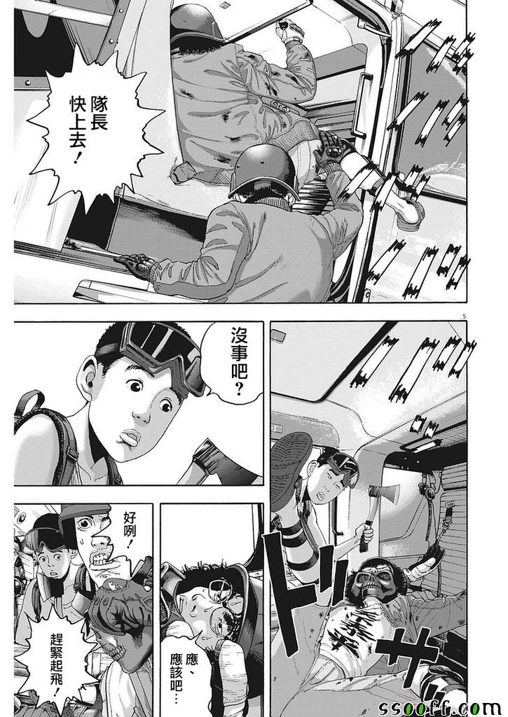 《请叫我英雄》漫画最新章节第259话免费下拉式在线观看章节第【5】张图片