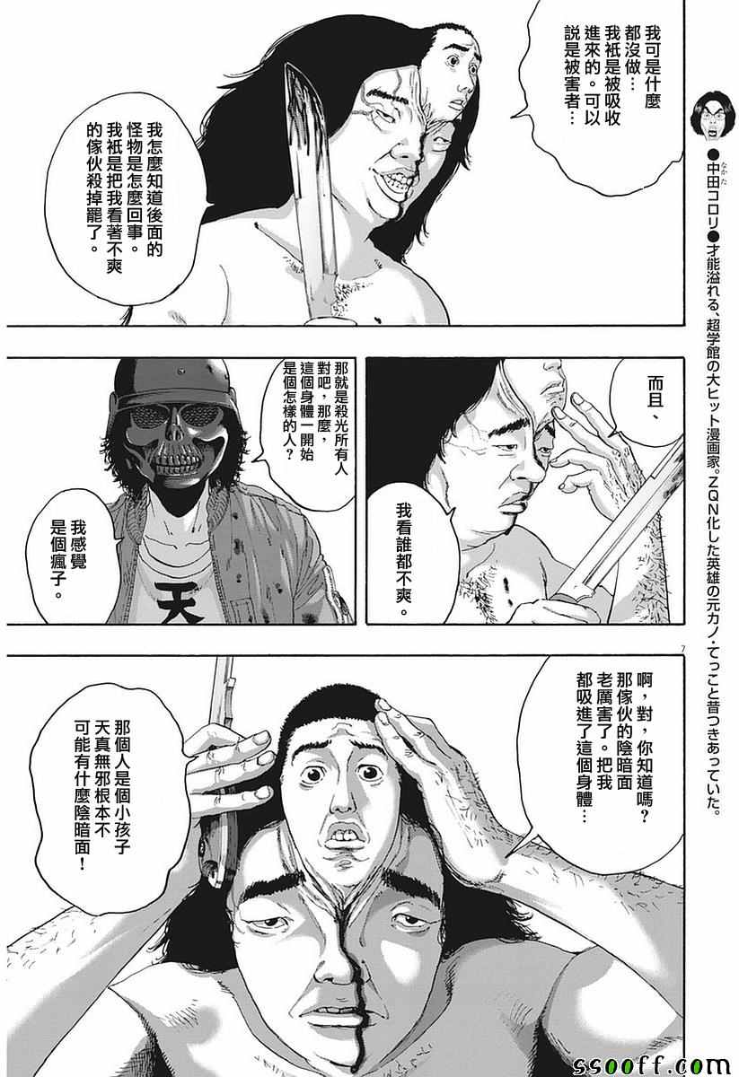 《请叫我英雄》漫画最新章节第254话免费下拉式在线观看章节第【7】张图片